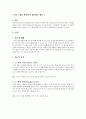 [A+] 경영통계학 척도 4개를 이용하여 각 척도별 해당되는 설문항목을 만드시오. 2페이지