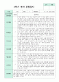 1학기 2학기 영아 관찰일지 만 0세 5명 8페이지