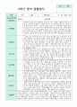 1학기 2학기 영아 관찰일지 만 2세 10명 13페이지