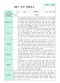 1학기 2학기 유아 관찰일지 만 3세 15명 16페이지
