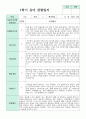 1학기 2학기 유아 관찰일지 만 5세 20명 16페이지
