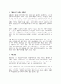 통합교육의 정의와 개념의 변화를 살펴보고 통합교육의 필요성과 방향 및 지향점에 대해서 설명하세요 4페이지