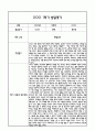 만4세 1년 발달평가 및 1학기 2학기 총평 (5개영역별 발달평가 / 평가제통과) 14페이지