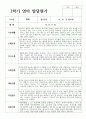 영아발달평가 1학기 만 2세 10명 4페이지