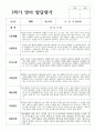 영아발달평가 1학기 만 2세 10명 6페이지