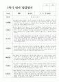 영아발달평가 1학기 만 2세 10명 10페이지
