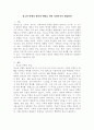청소년 비행의 원인과 예방을 위한 사회복지적 개입방안 2페이지