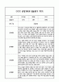 만1세 1년 관찰일지 및 부모상담일지 40Page (일상,놀이 관찰일지) - 1학기 2학기 발달평가,놀이지원 확장사례 포함 7페이지