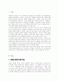 사랑의 삼각형 이론을 적용하여 자신의 현재 및 과거 혹은 미래의 사랑을 파악해 보시오 2페이지