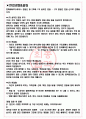한화에어로스페이스 면접기출(최신)+꿀팁[최종합격!] +1000대기업 1차 직무면접 + 2차 임원면접 최종합격자 답안 3페이지