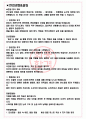 한국수력원자력 면접기출(최신)+꿀팁[최종합격!] +1000대기업 1차 직무면접 + 2차 임원면접 최종합격자 답안 3페이지