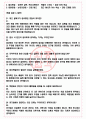 한국수력원자력 면접기출(최신)+꿀팁[최종합격!] +1000대기업 1차 직무면접 + 2차 임원면접 최종합격자 답안 4페이지