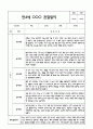 만4세 관찰일지 + 연계 부모상담일지,부모면담일지 1년 46Page분량 (일상생활,놀이활동 관찰일지 및 연계된 부모상담일지와 1학기 2학기 발달평가) 4페이지