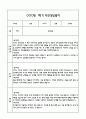 만4세 관찰일지 + 연계 부모상담일지,부모면담일지 1년 46Page분량 (일상생활,놀이활동 관찰일지 및 연계된 부모상담일지와 1학기 2학기 발달평가) 20페이지