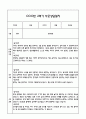 만4세 관찰일지 + 연계 부모상담일지,부모면담일지 1년 46Page분량 (일상생활,놀이활동 관찰일지 및 연계된 부모상담일지와 1학기 2학기 발달평가) 45페이지