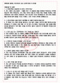 모비언트 면접기출(최신)+꿀팁[최종합격!] +1000대기업 1차 직무면접 + 2차 임원면접 최종합격자 답안 4페이지