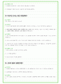 2025년 삼성전자 DS 및 DX 직무 89가지 면접 질문 및 답변예시 56페이지