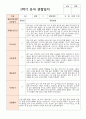 관찰과 발달 1학기 만 3세 17명 3페이지