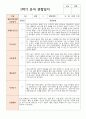 관찰과 발달 1학기 만 3세 17명 4페이지