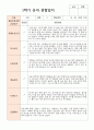 관찰과 발달 1학기 만 3세 17명 5페이지