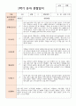 관찰과 발달 1학기 만 3세 17명 6페이지
