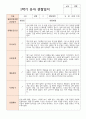 관찰과 발달 1학기 만 3세 17명 9페이지