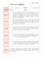 관찰과 발달 1학기 만 3세 17명 10페이지