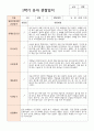 관찰과 발달 1학기 만 3세 17명 12페이지