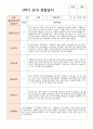 관찰과 발달 1학기 만 3세 17명 14페이지