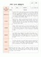 관찰과 발달 1학기 만 3세 17명 15페이지