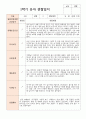 관찰과 발달 1학기 만 3세 17명 16페이지
