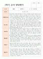 관찰과 발달 1학기 만 3세 17명 18페이지