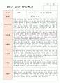 관찰과 발달 1학기 만 3세 17명 19페이지