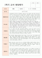 관찰과 발달 1학기 만 3세 17명 20페이지