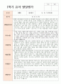 관찰과 발달 1학기 만 3세 17명 21페이지