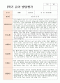 관찰과 발달 1학기 만 3세 17명 23페이지