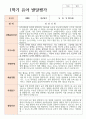 관찰과 발달 1학기 만 3세 17명 28페이지