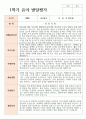 관찰과 발달 1학기 만 3세 17명 29페이지