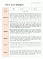 관찰과 발달 1학기 만 3세 17명 30페이지