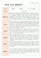 관찰과 발달 1학기 만 3세 17명 31페이지