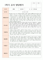 관찰과 발달 1학기 만 3세 17명 32페이지