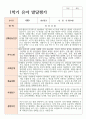 관찰과 발달 1학기 만 3세 17명 33페이지