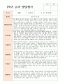 관찰과 발달 1학기 만 3세 17명 34페이지