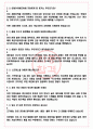 현대IFC 면접기출(최신)+꿀팁[최종합격!] +1000대기업 1차 직무면접 + 2차 임원면접 최종합격자 답안 4페이지