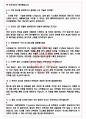 로템SRS 면접기출(최신)+꿀팁[최종합격!] +1000대기업 1차 직무면접 + 2차 임원면접 최종합격자 답안 5페이지