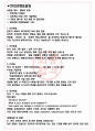 롯데건설 면접기출(최신)+꿀팁[최종합격!] +1000대기업 1차 직무면접 + 2차 임원면접 최종합격자 답안 3페이지