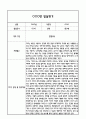 만0세 1년 발달평가 (1학기,2학기 총평 / 향후계획 첨부) 3페이지