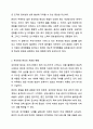 남녀고용펑등 실현의 저해가 되는 유리천장 현상을 어떻게 해결할 수 있을까요 가족복지론 3페이지