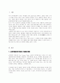 순현가법과 내부수익률법에 대해 설명하고 두 방법을 비교 후 어느 방법이 더 비교우위에 있는지 각자의 의견을 기술 2페이지