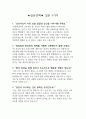 간호사 잡다 AI 신역량검사 면접 3페이지